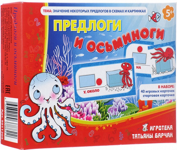 ИП "Предлоги и осьминоги"