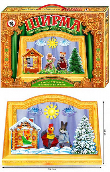 Ширма для кукольного театра (настольная с декорациями)