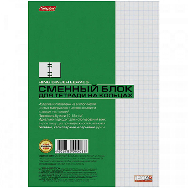 Сменный блок 120л.