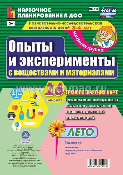 Познавательно-исследовательская деятельность детей. Опыты и эксперименты с веществами и матерЛето