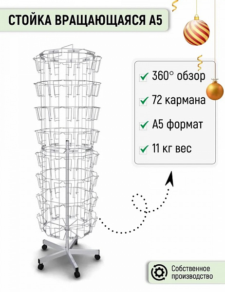 Стойка для буклетов формата А5, 72 кармана, поворотная, на колёсах