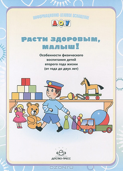 Карточки для стендов: Расти здоровым,малыш!Особенности физичес.воспитания 2ого года жизни(с1до2 лет)