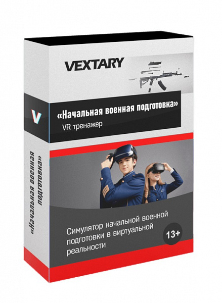 Программное обеспечение со сценариями виртуальной реальности «Начальной военной подготовки в виртуал