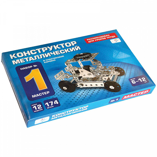 Конструктор металлический №1 (174 дет.) для уроков труда "Мастер"