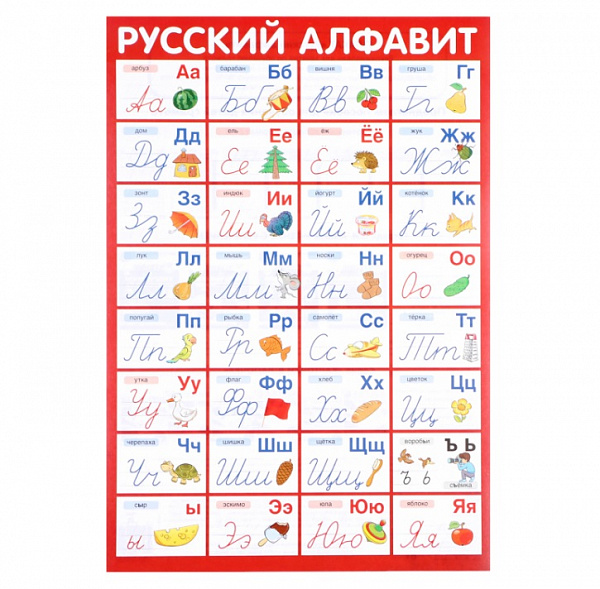 Пл.Русский алфавит прописные буквы (картон, А3)