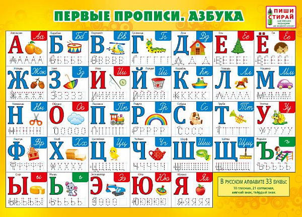Пл.Первые прописи.Азбука(картон,  А4)Пиши-стирай