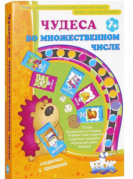 ИП "Чудеса во множественном числе" "ходилка"