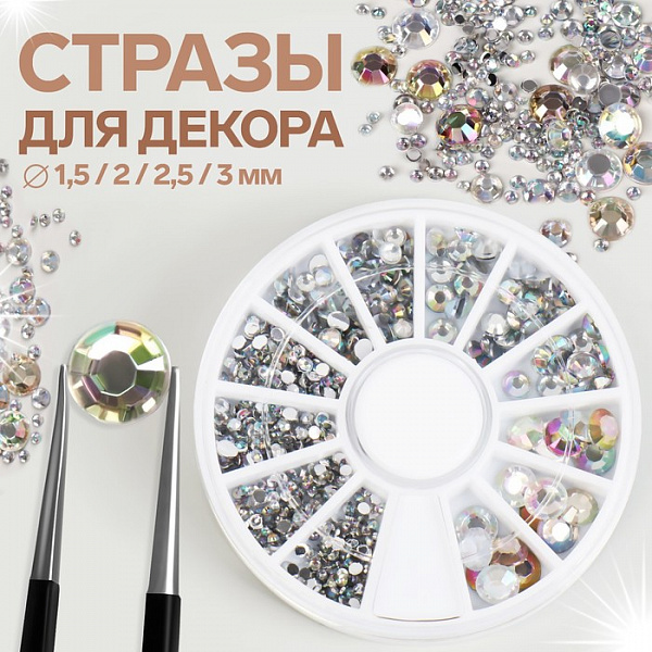 Стразы для декора, 12 ячеек, 1,5/2/2,5/3 мм, цвет серебристая голографи