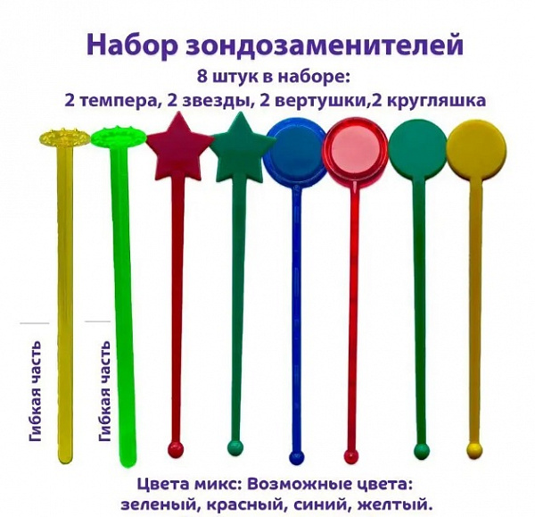 Зондозаменители набор 8 шт