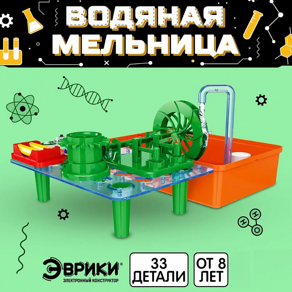 Электронный конструктор «Водяная мельница», 33 детали