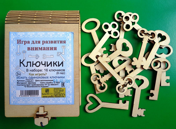 Игра для развития внимания "Ключики"