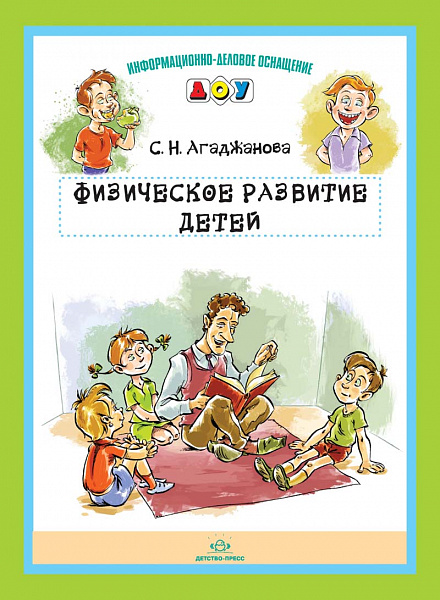 Карточки для стендов: Физическое развитие детей