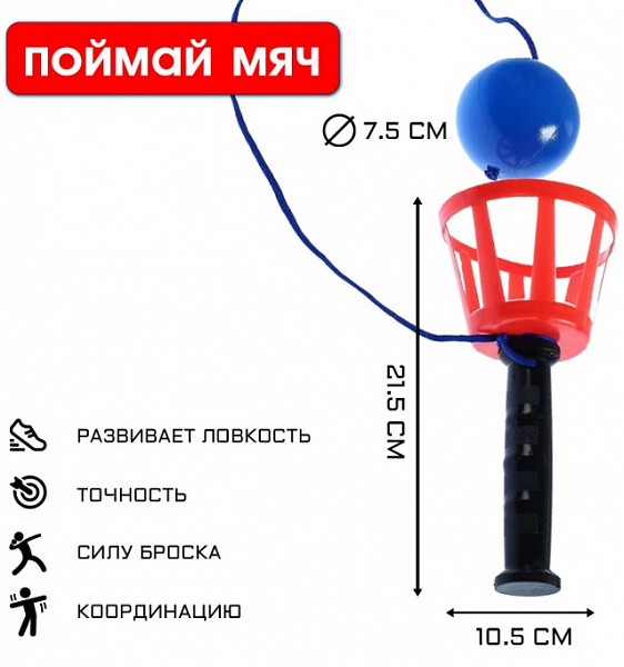 Игра "Поймай мяч" 