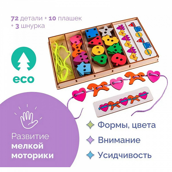 Шнуровка "Большой набор" (72 элемента)