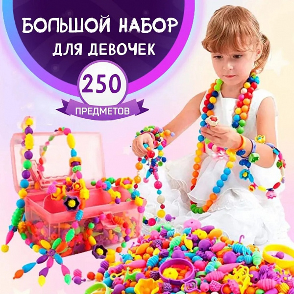 Набор для создания украшений, конструктор для девочек, 250 деталей