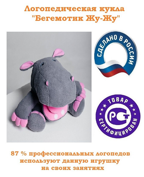 Логопедическая кукла с подвижным языком Бегемотик