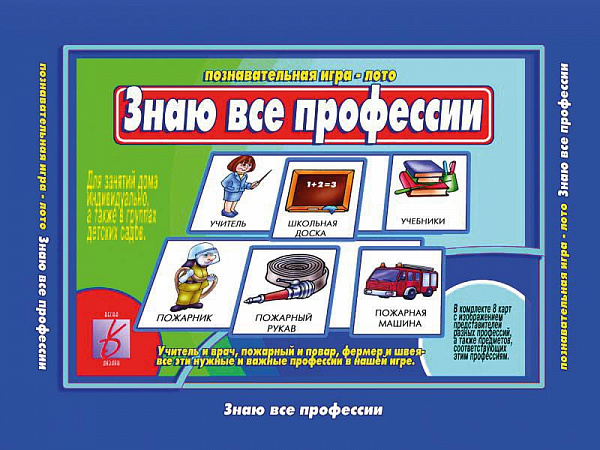 Настольно-печатная дид.игра в папке "Знаю все профессии"