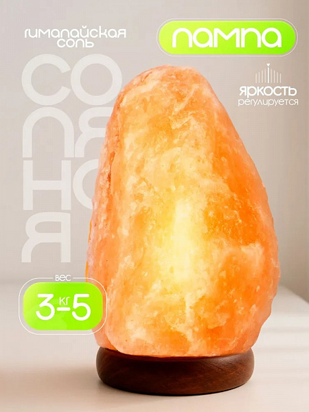 Солевая лампа из гималайской соли ФAZA 3-5кг