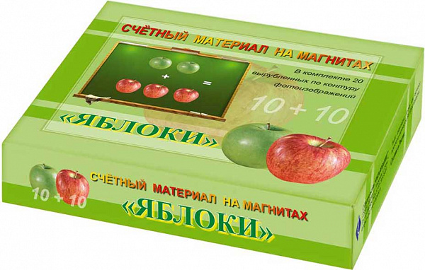 Счетный материал на магнитах"Яблоки"