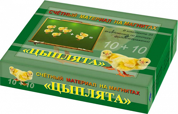 Счетный материал на магнитах"Цыплята"