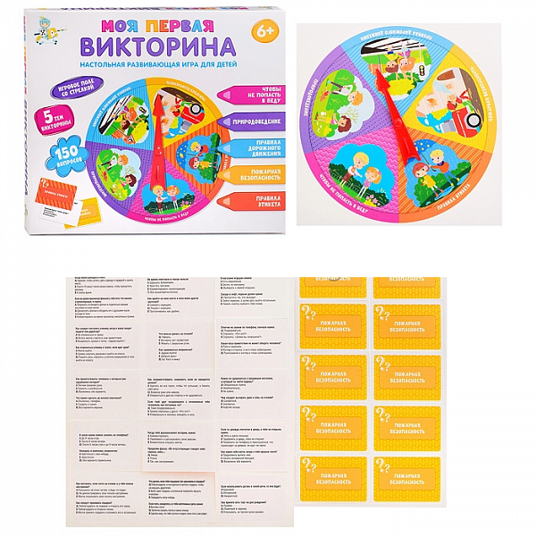 Настольная игра - викторина "Моя первая викторина"
