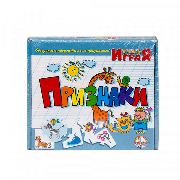 Развивающая игра "Признаки"
