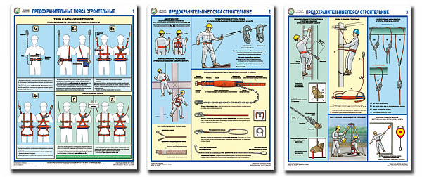 К-т пл.Предохранительные пояса (3 пл,бумага,45*60)