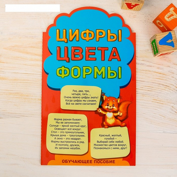 Ширмочки информационные.Цифры, цвета, формы