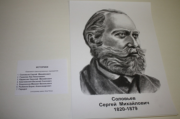 Портреты историков 