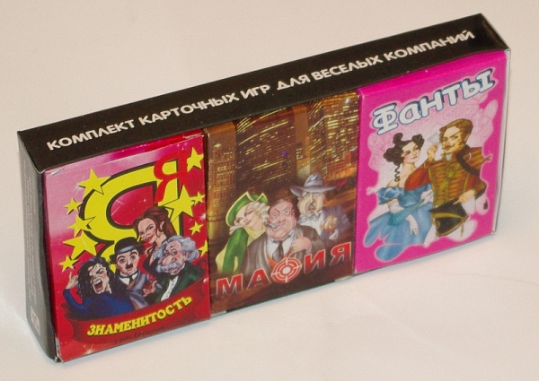 Карты игральные 3 в 1 (Фанты, Мафия, Я-знаменитость)