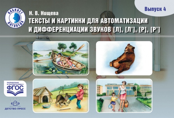 ������ � �������� ��� ������������� � �������������� ������ [�], [˒], [�], [В]. ������ 4.����