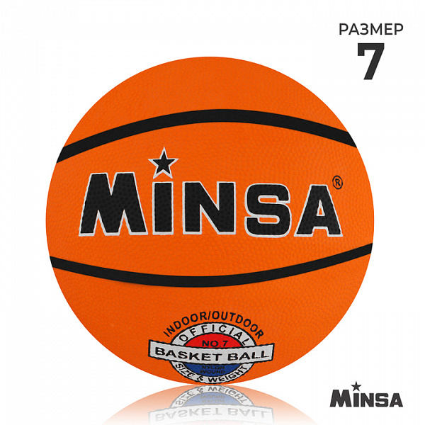 Мяч баскетбольный MINSA, размер 7