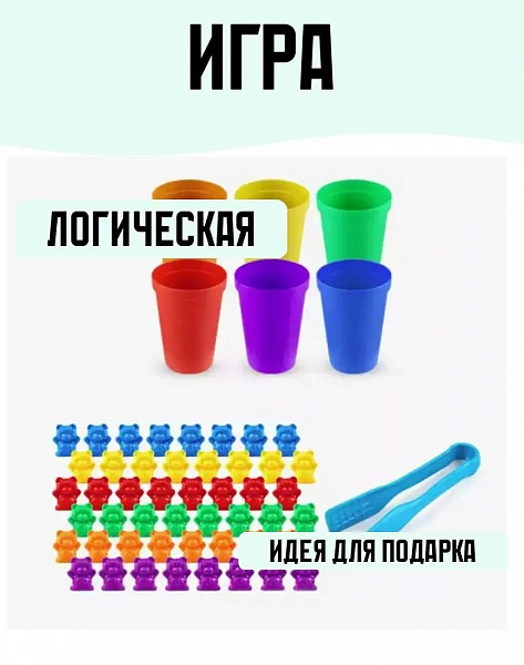Сортер-стаканчики "Мишки"