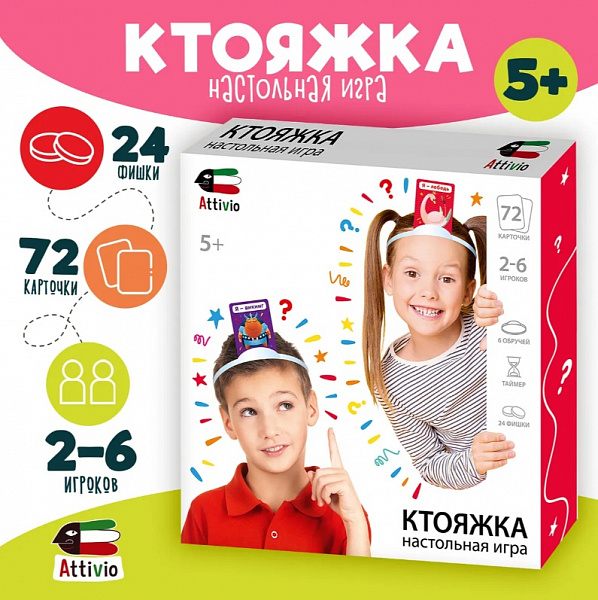 Игра Attivio Ктояжка 