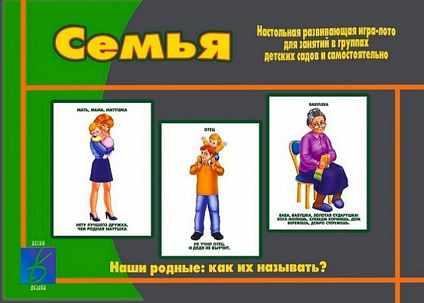 Настольно-печатная дид.игра в папке "Семья"