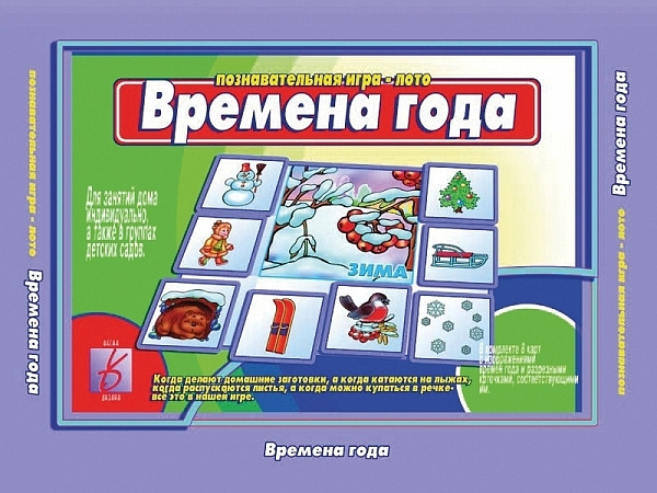 Настольно-печатная дид.игра в папке "Времена года"