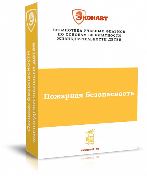 Пожарная безопасность (7 фильмов) СD