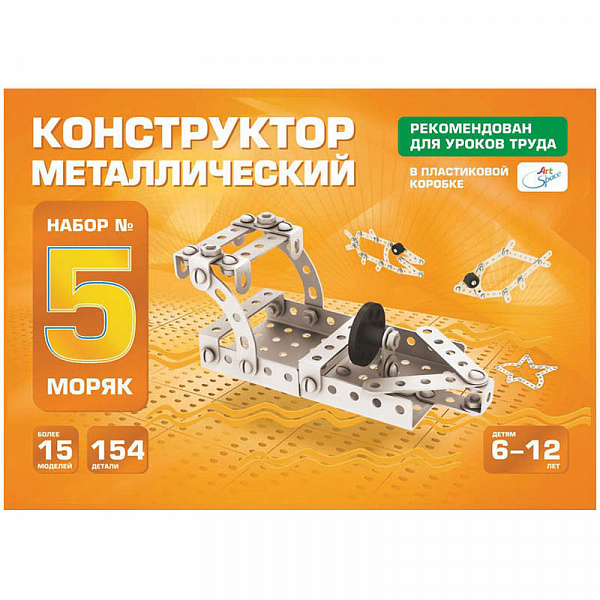 Конструктор металлический №5 (154 дет.) для уроков труда "Моряк"