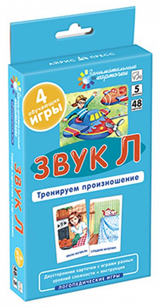 Логопедия 5.Звук Л. Тренируем произношение. Набор карточек(Ильющенкова С.Р.)