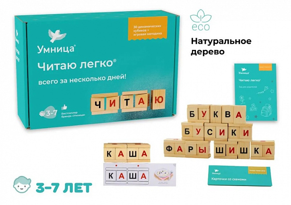 Кубики с буквами для детей и слогами "Умница. Читаю легко"