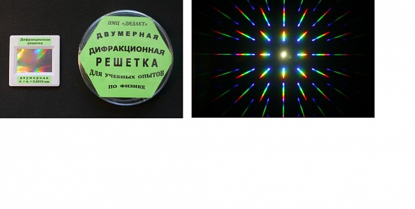Двумерная  дифракционная решетка