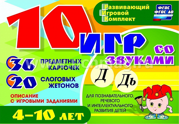10 игр со звуками Л, Ль для познавательного, речевого и интеллектуального развития детей 4-10л 