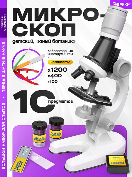 Микроскоп детский