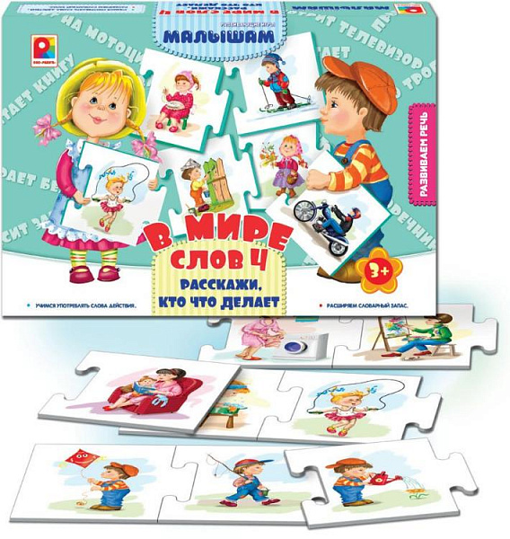 Развивающая игра "Кто что делает" В мире слов-4