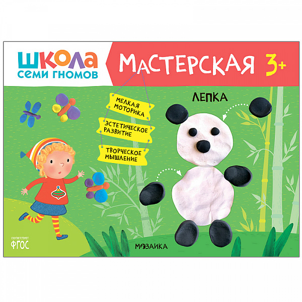 Школа семи гномов.Мастерская Лепка 3+
