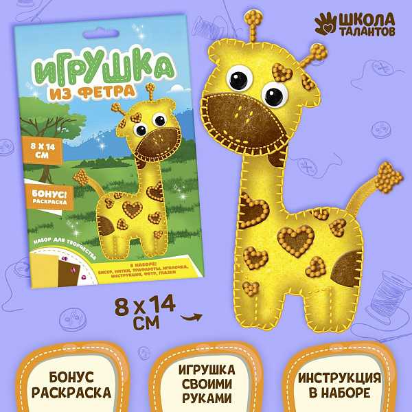 Игрушка из фетра, набор для создания