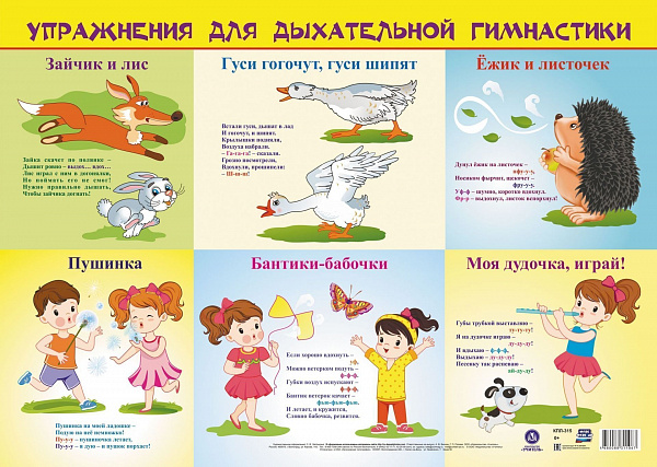 Пл.Упражнения для дыхательной гимнастики (картонА-2