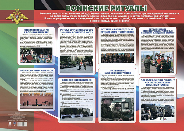 Пл.Воинские ритуалы(картон А-2)