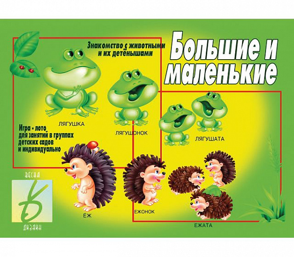Настольная игра "Большие и маленькие"