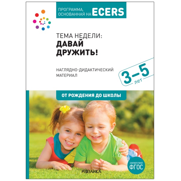 ���������, ���������� �� ECERS. ���� ������ ��������. ��������-������������� ��������